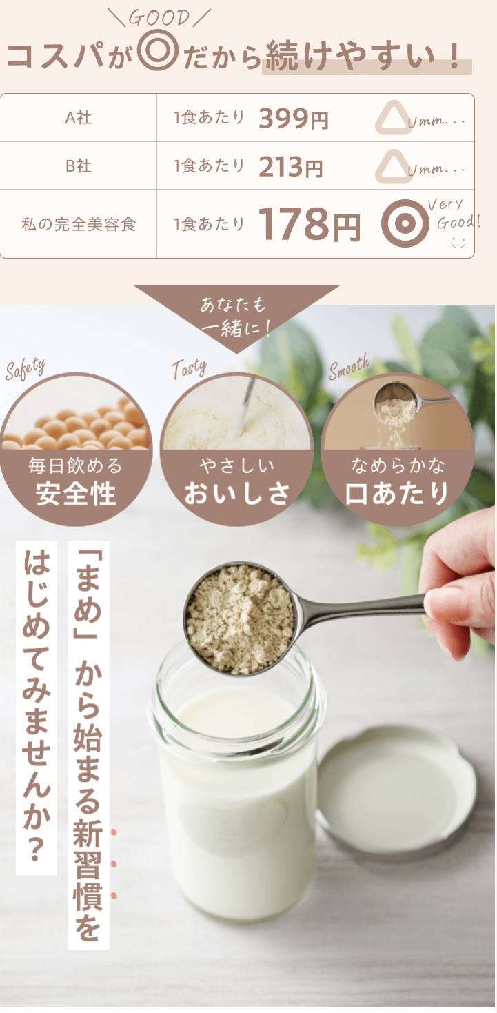 私の完全美容食-05-02-2026_08_29_AM